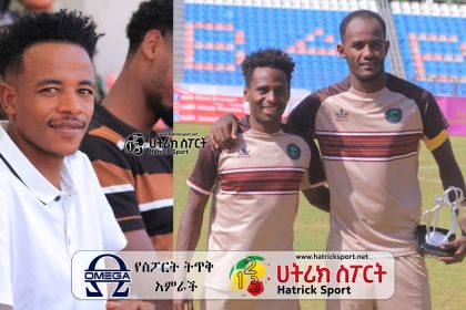 Negele Arsi extends the contracts of three existing players